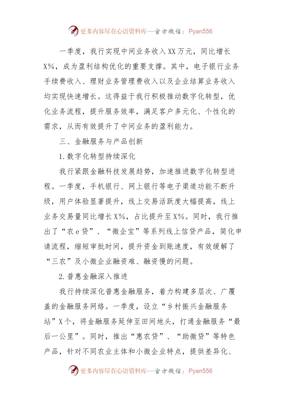 某农商银行2024年一季度工作总结报告.docx_第2页