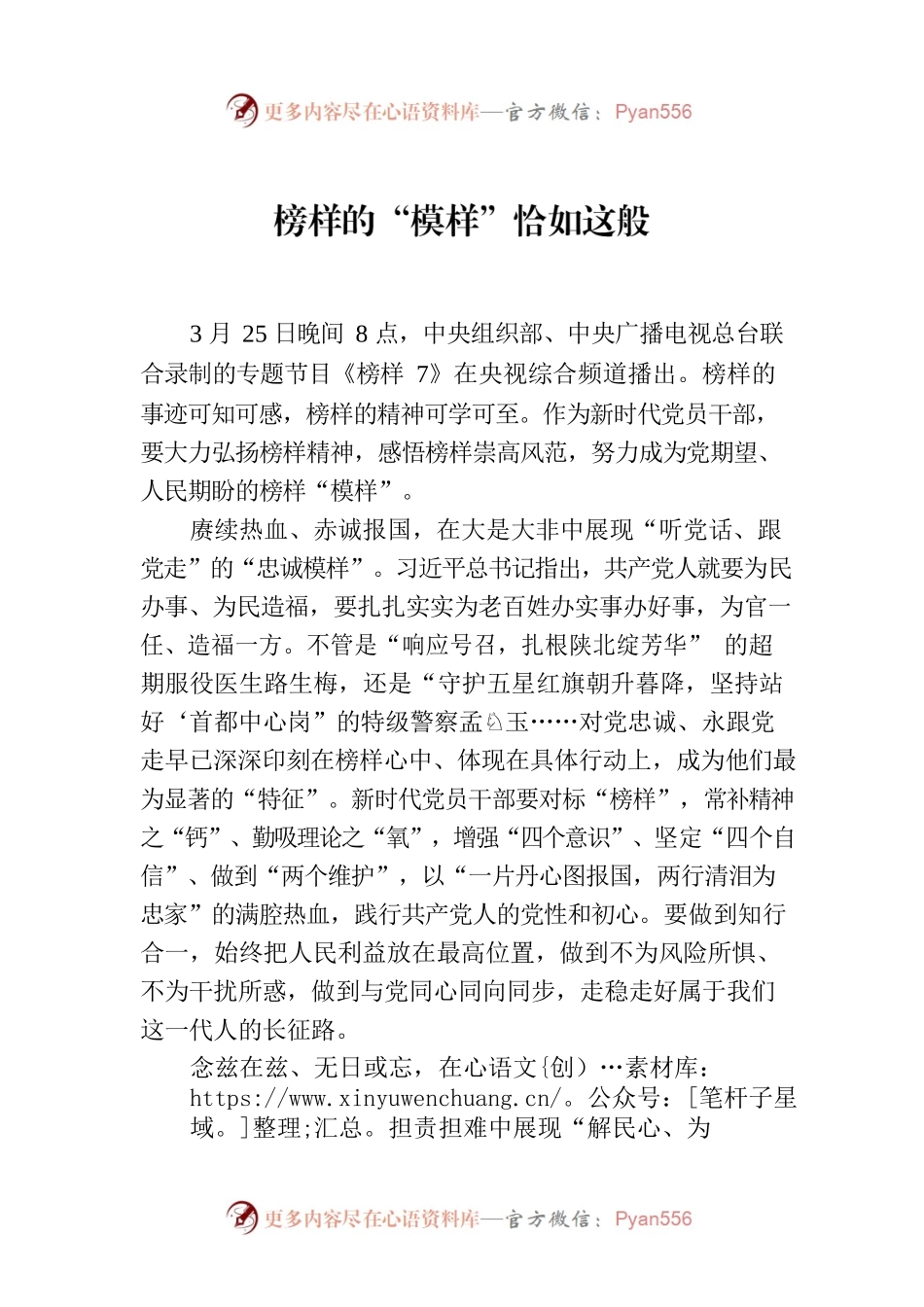 榜样的“模样”恰如这般.docx_第1页