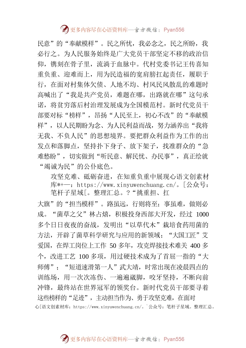 榜样的“模样”恰如这般.docx_第2页