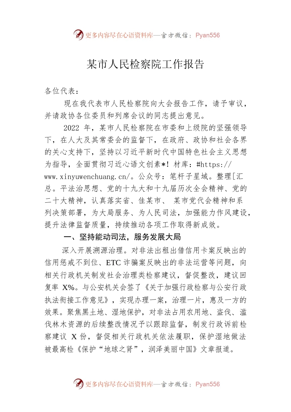 某市人民检察院工作报告（20230109）(2).docx_第1页