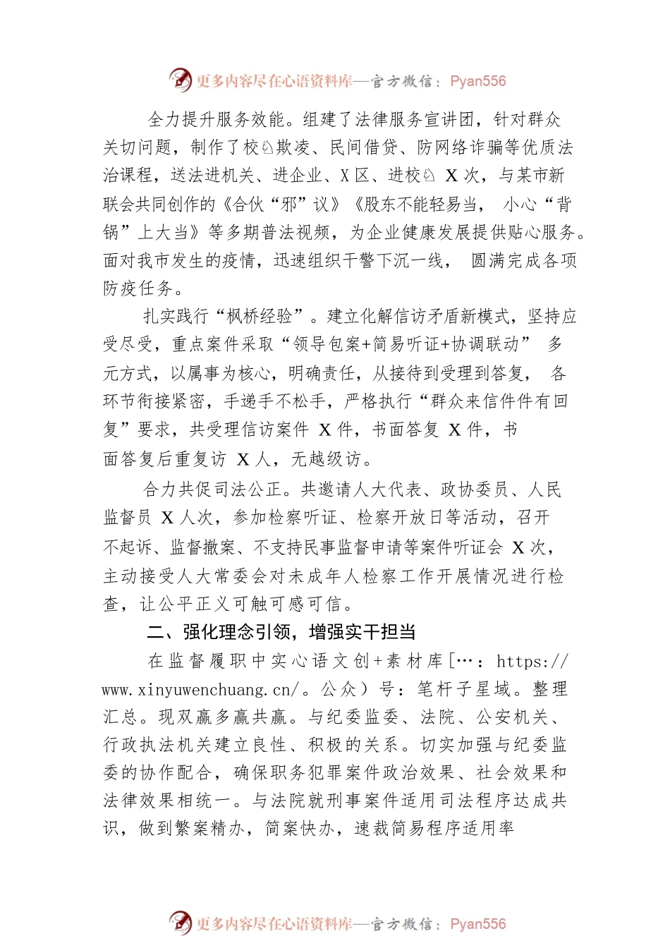 某市人民检察院工作报告（20230109）(2).docx_第2页