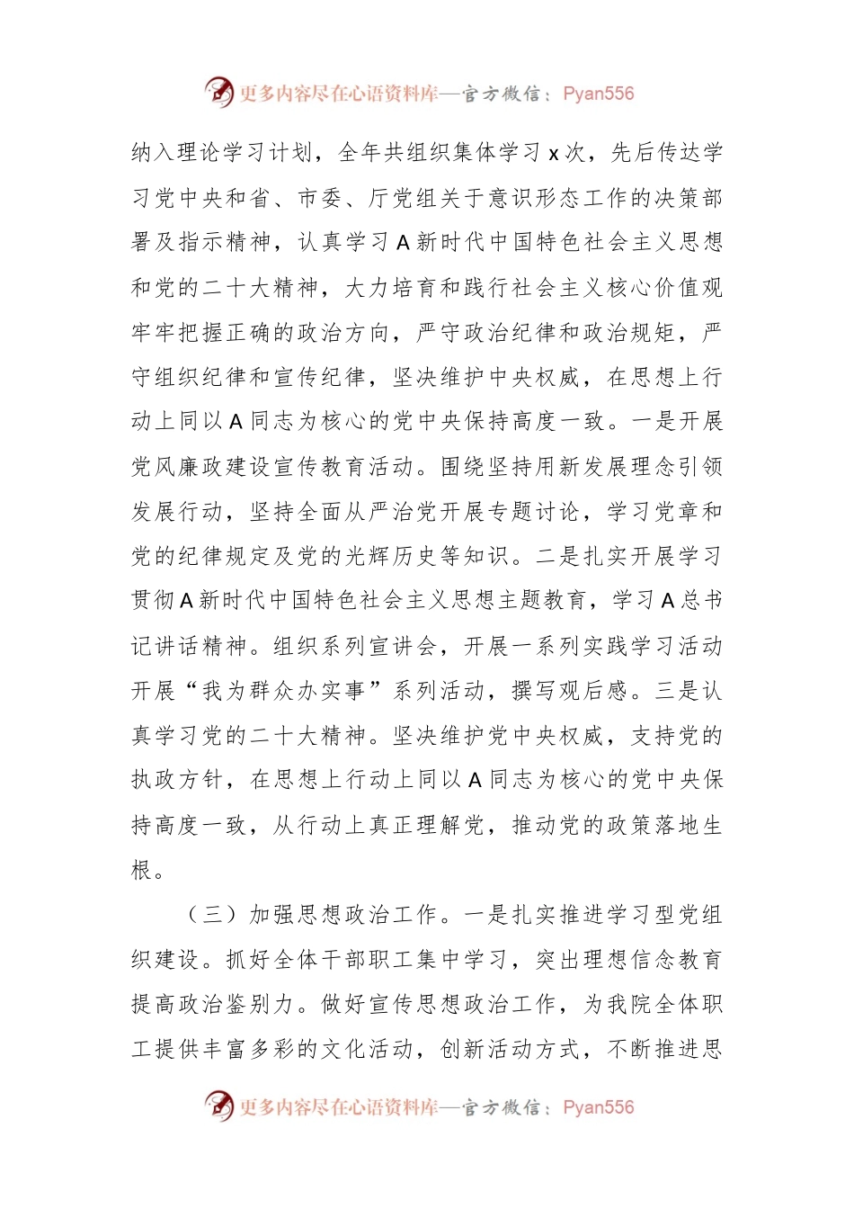 有关某医院意识形态工作报告.docx_第2页