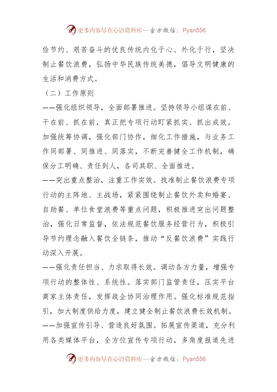 某市市场监管局开展制止餐饮浪费专项行动工作方案.docx_第2页