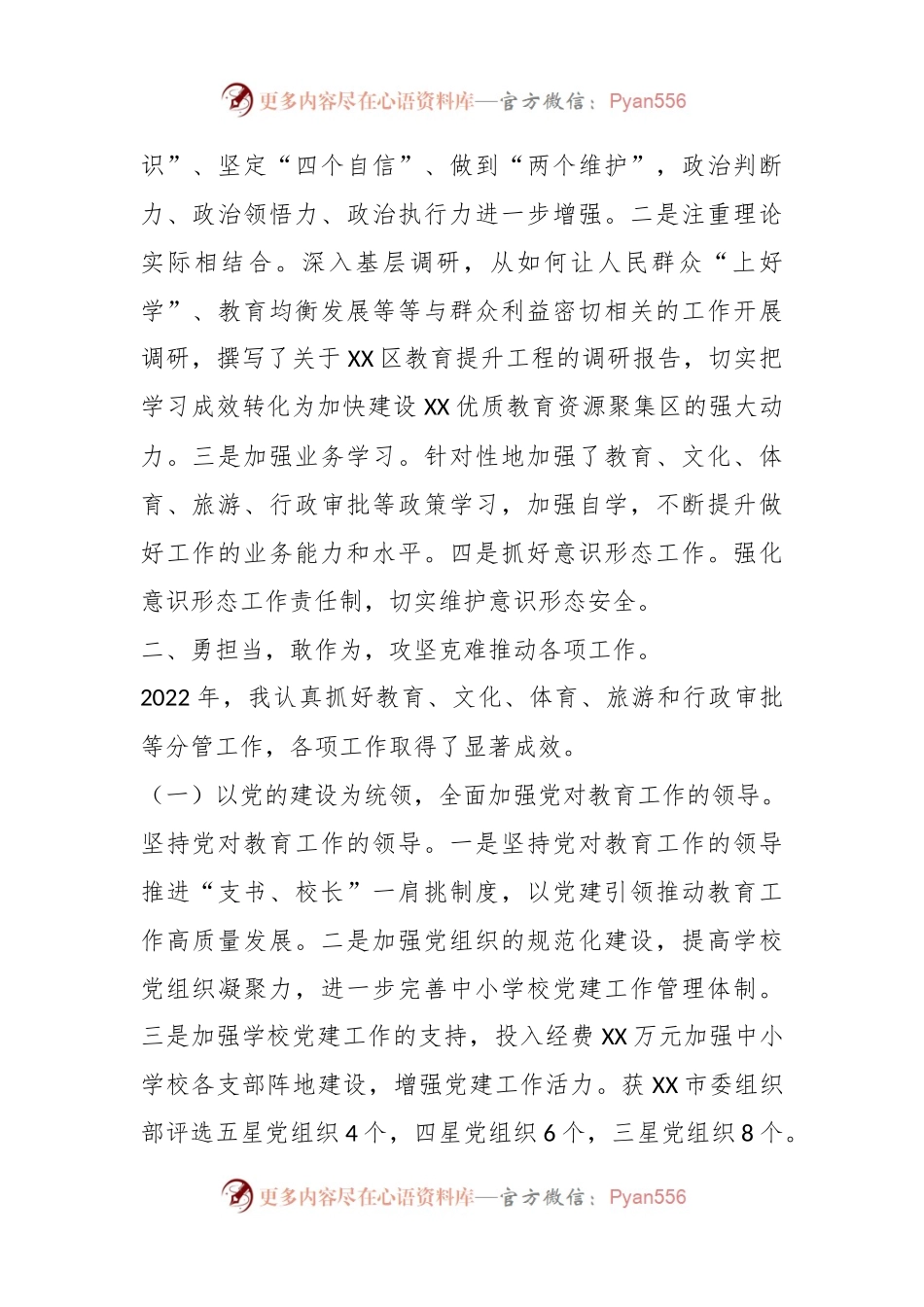 本年度分管教育文旅和审批副区长述职述廉报告.docx_第2页