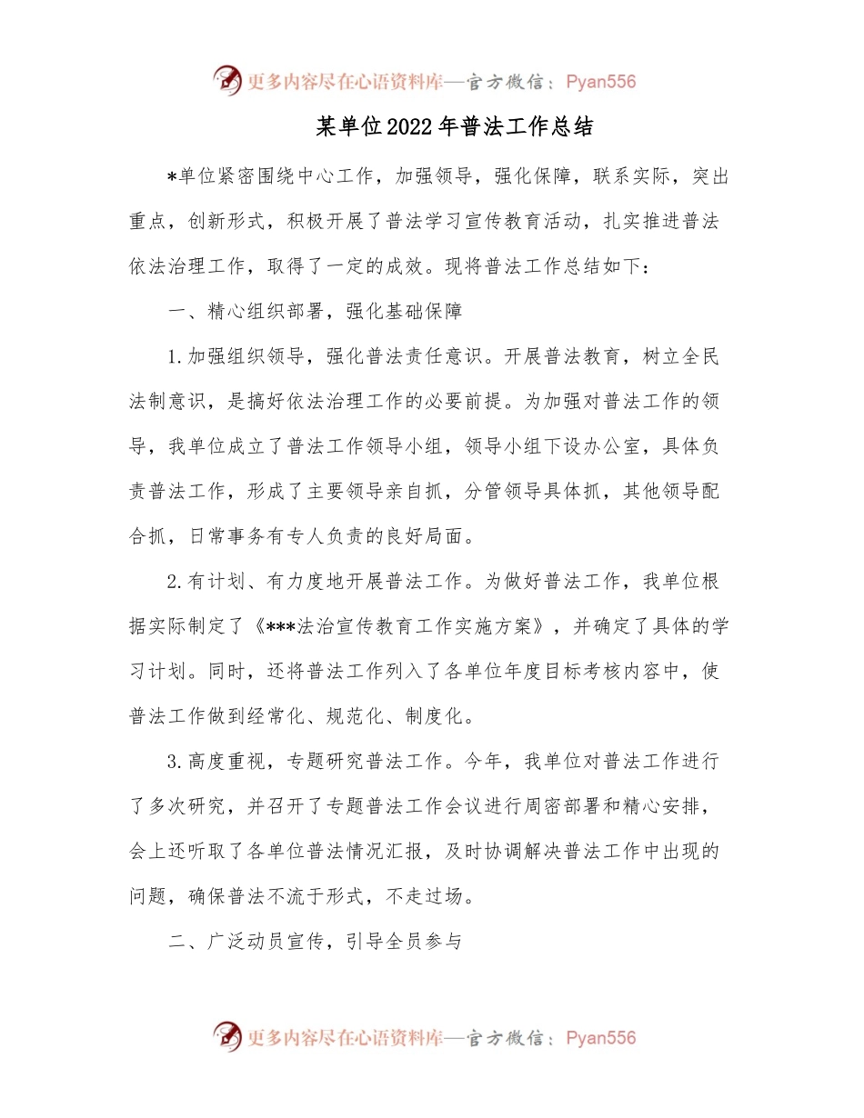 某单位2022年普法工作总结.docx_第1页