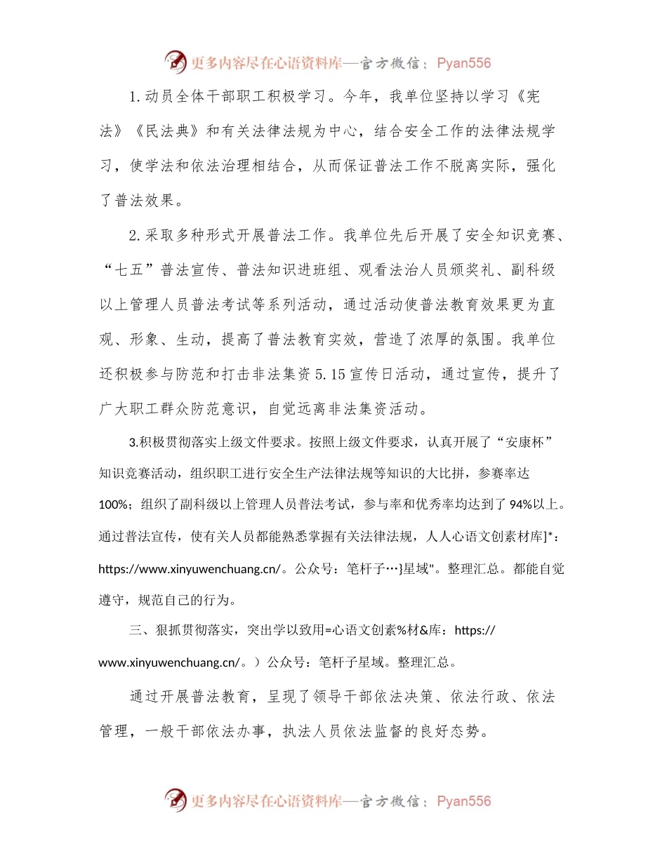 某单位2022年普法工作总结.docx_第2页