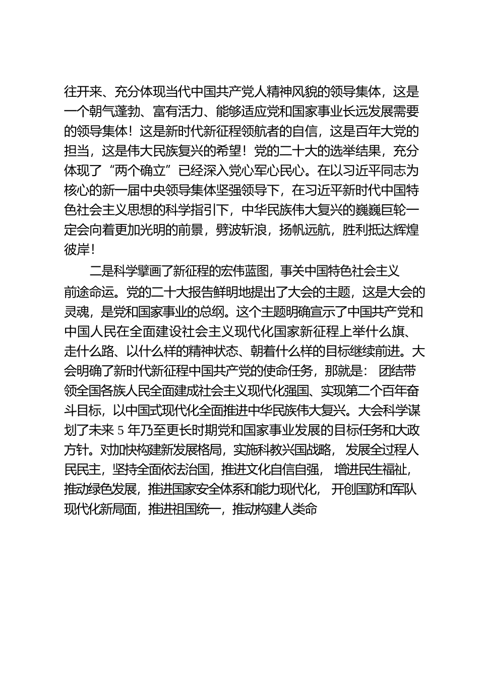 深入学习贯彻党的二十大精神，奋力开创新时代党史和文献工作新局面.docx_第2页