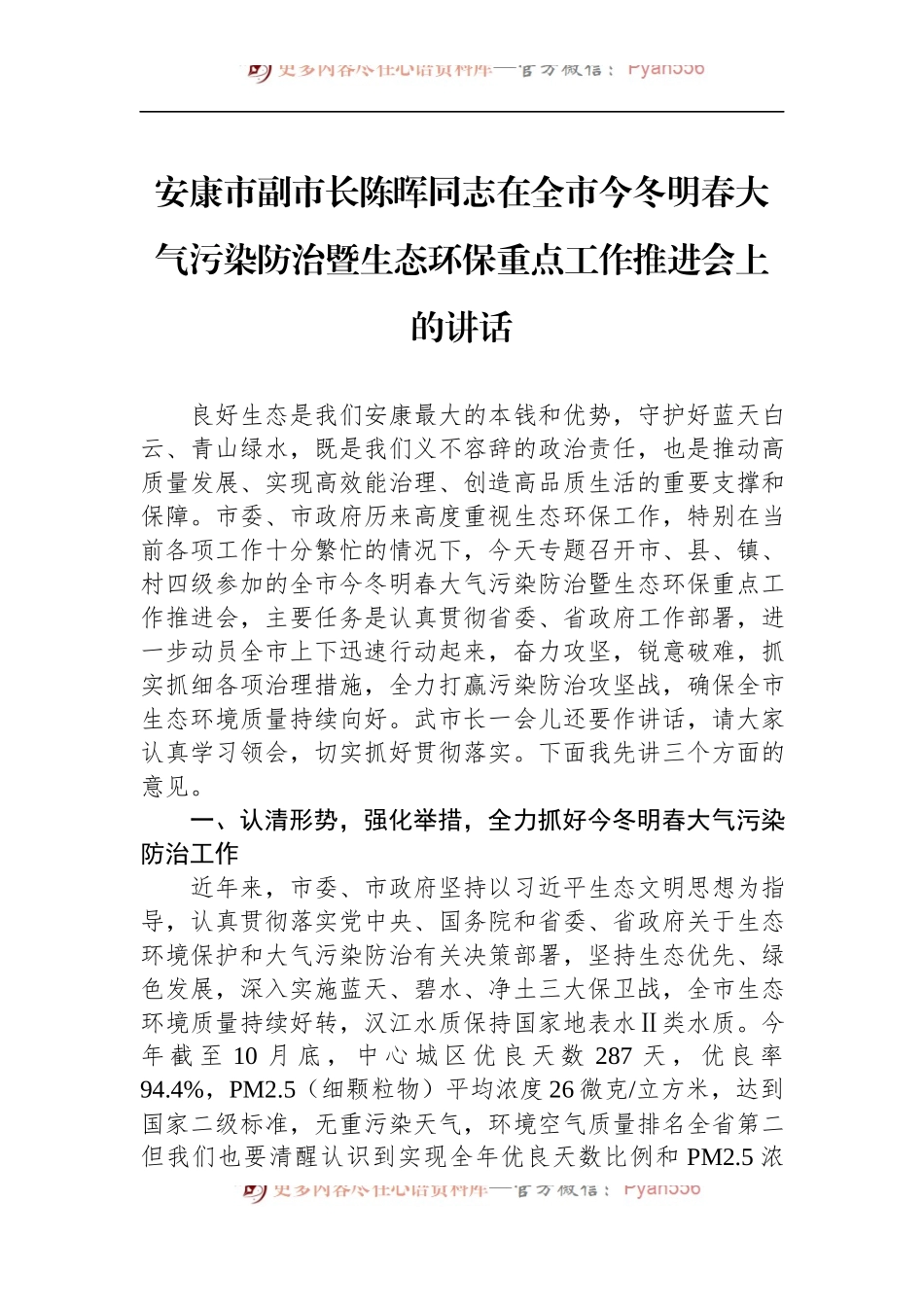汇编1574-秋冬防大气污染防治讲话-7篇.docx_第2页