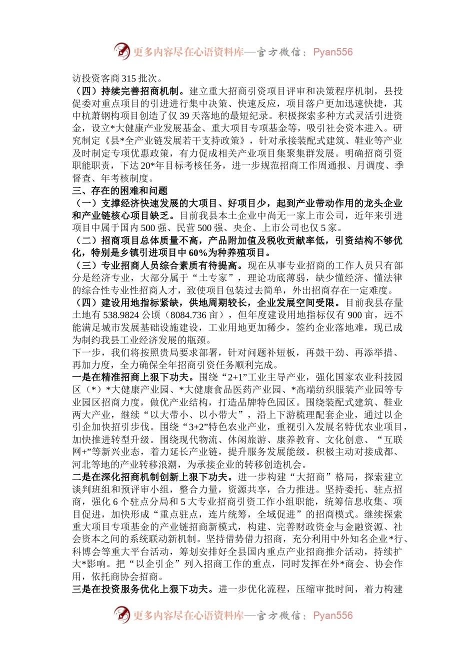 某县向市投促局工作组关于招商引资工作情况汇报.docx_第2页