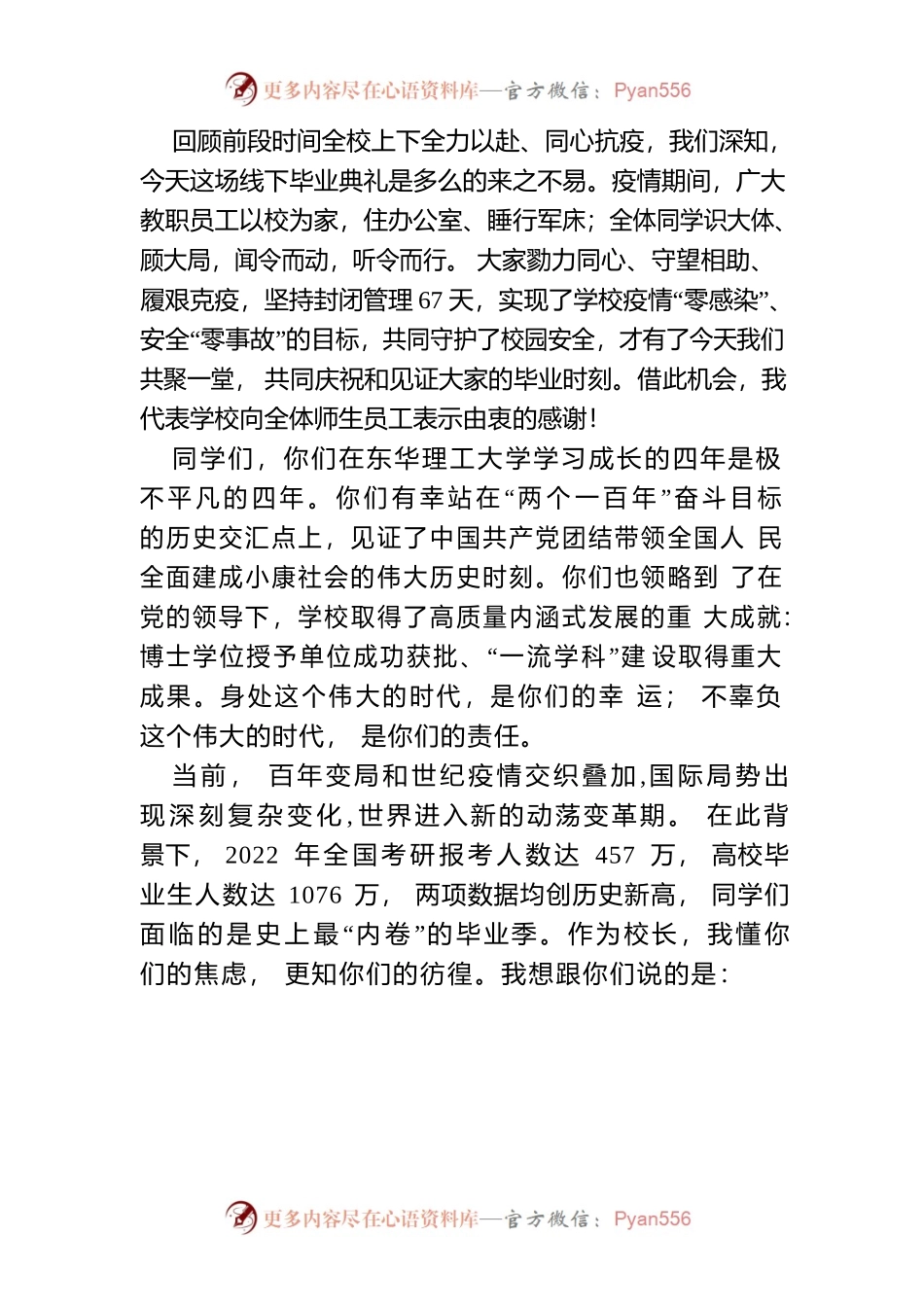 相信自己，生来不凡！——在东华理工大学2022届毕业典礼上的致辞.docx_第2页