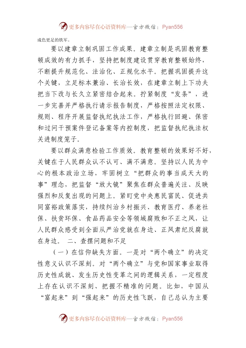 某县纪委书记教育整顿党性分析报告.docx_第2页