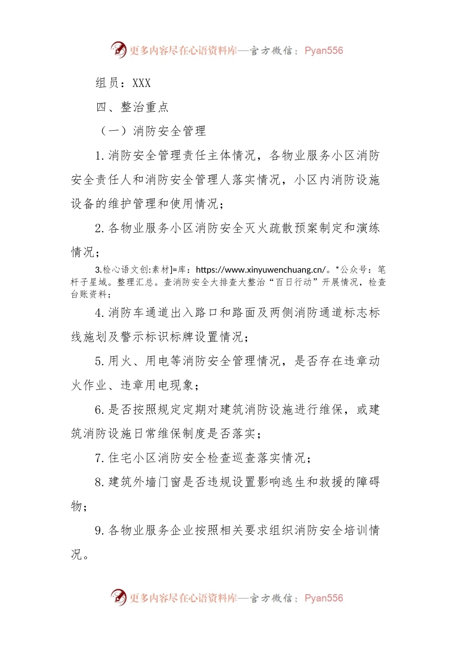 物业服务住宅小区建筑消防安全排查整治工作方案.docx_第2页