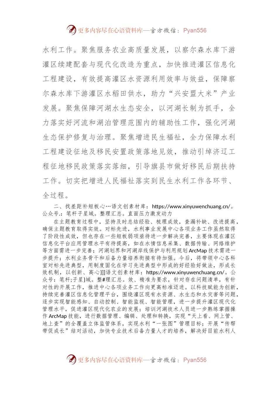 水利局长中心组研讨发言：补短板扬优势强服务 全面推动水利工作提质增效.docx_第2页