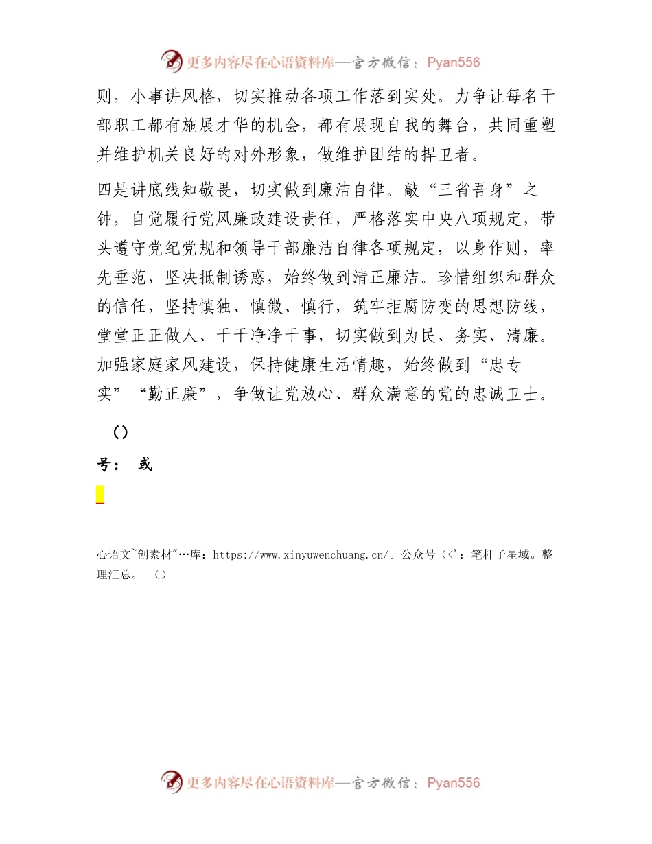 机关2024年度新任职干部表态发言稿.docx_第2页