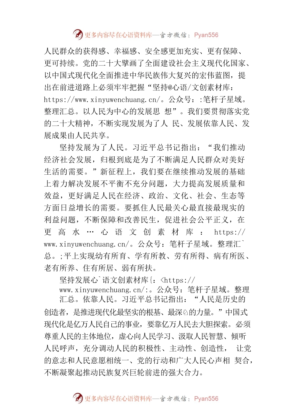 牢牢把握现代化的本质以人民为中心推进中国式现代化.docx_第2页