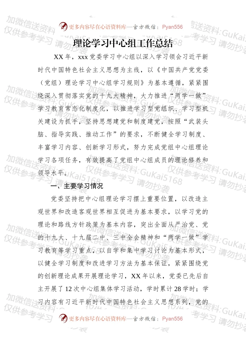 最新理论学习中心组工作总结.docx_第1页