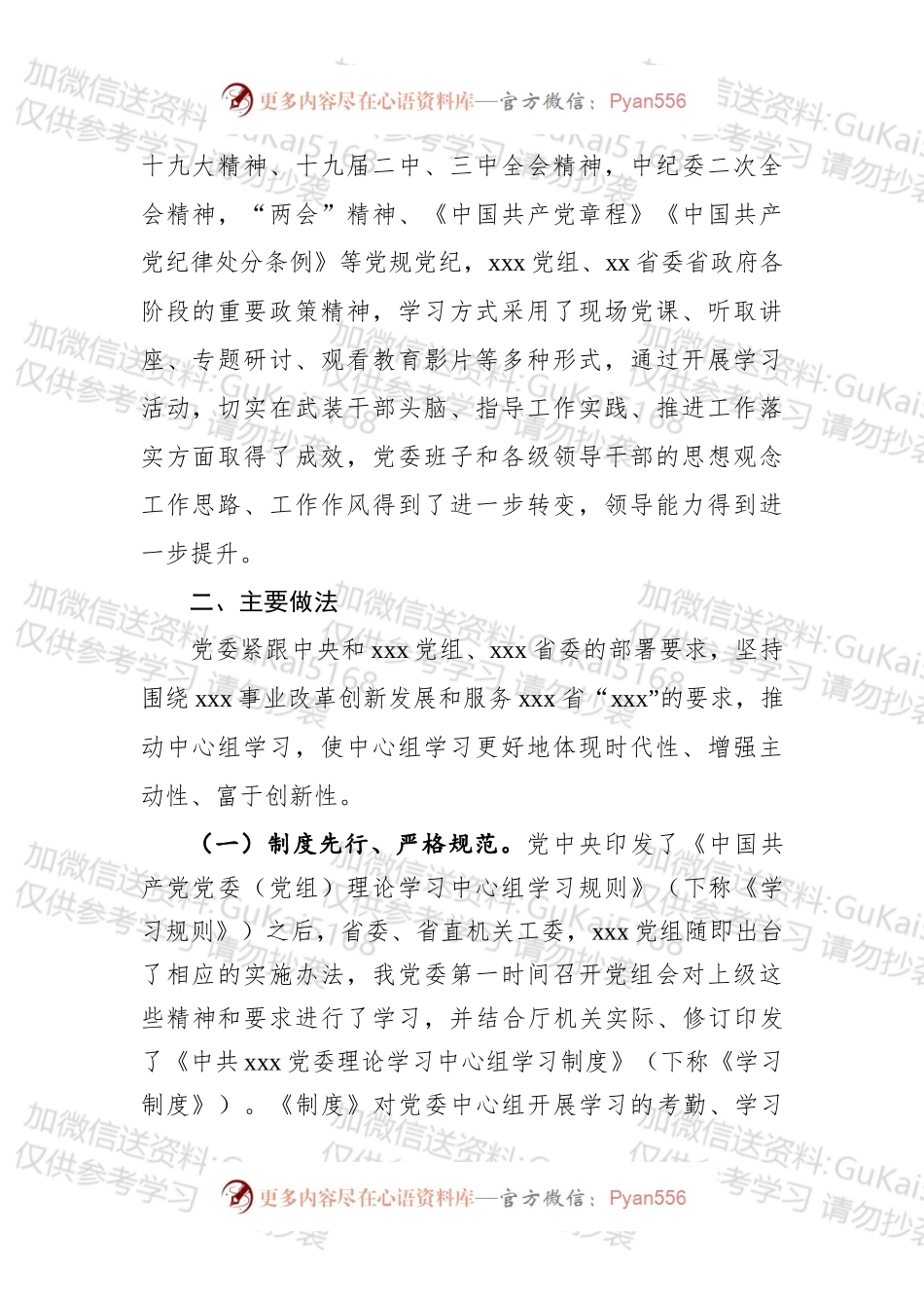 最新理论学习中心组工作总结.docx_第2页
