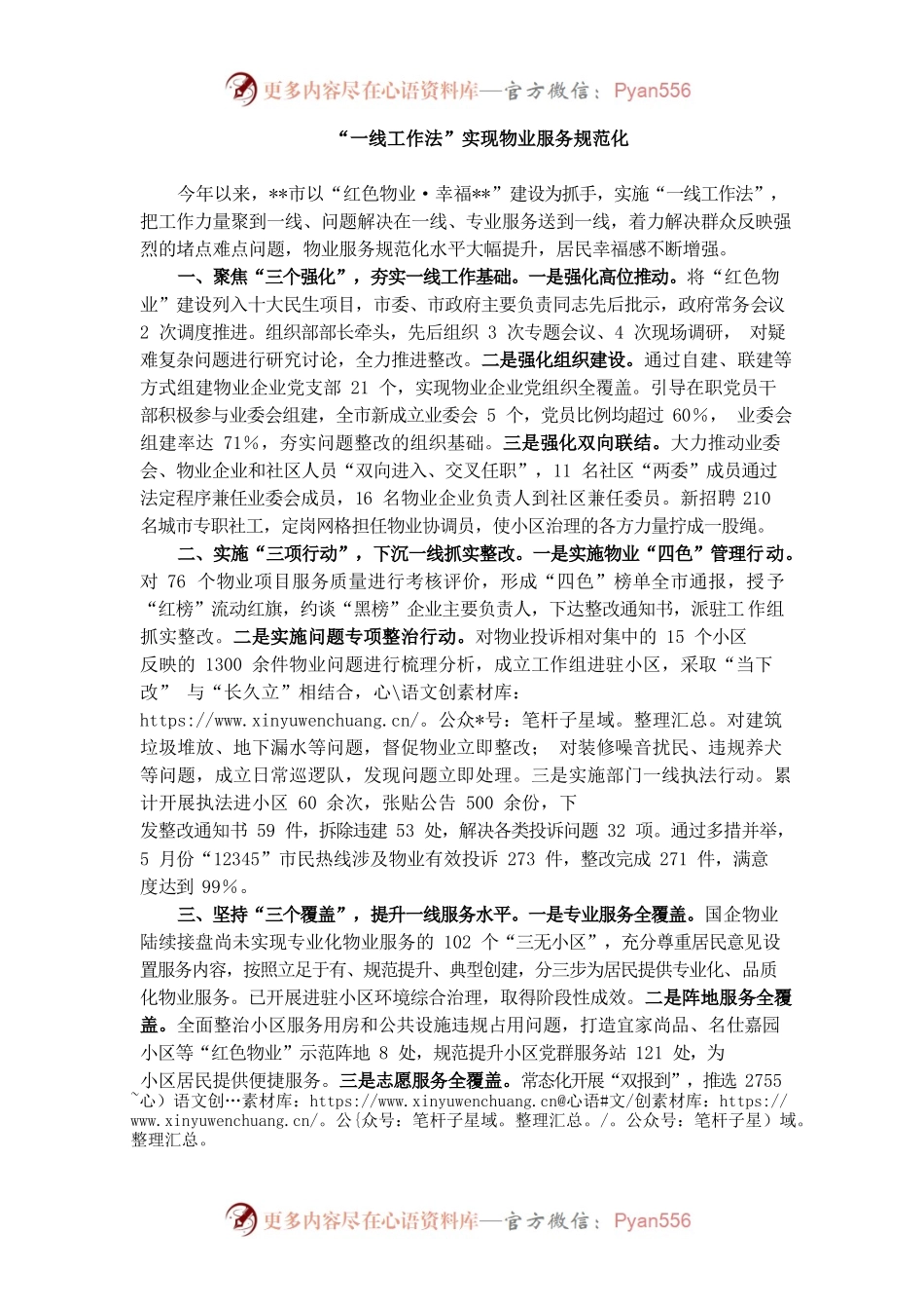 物业服务规范化建设工作汇报.docx_第1页