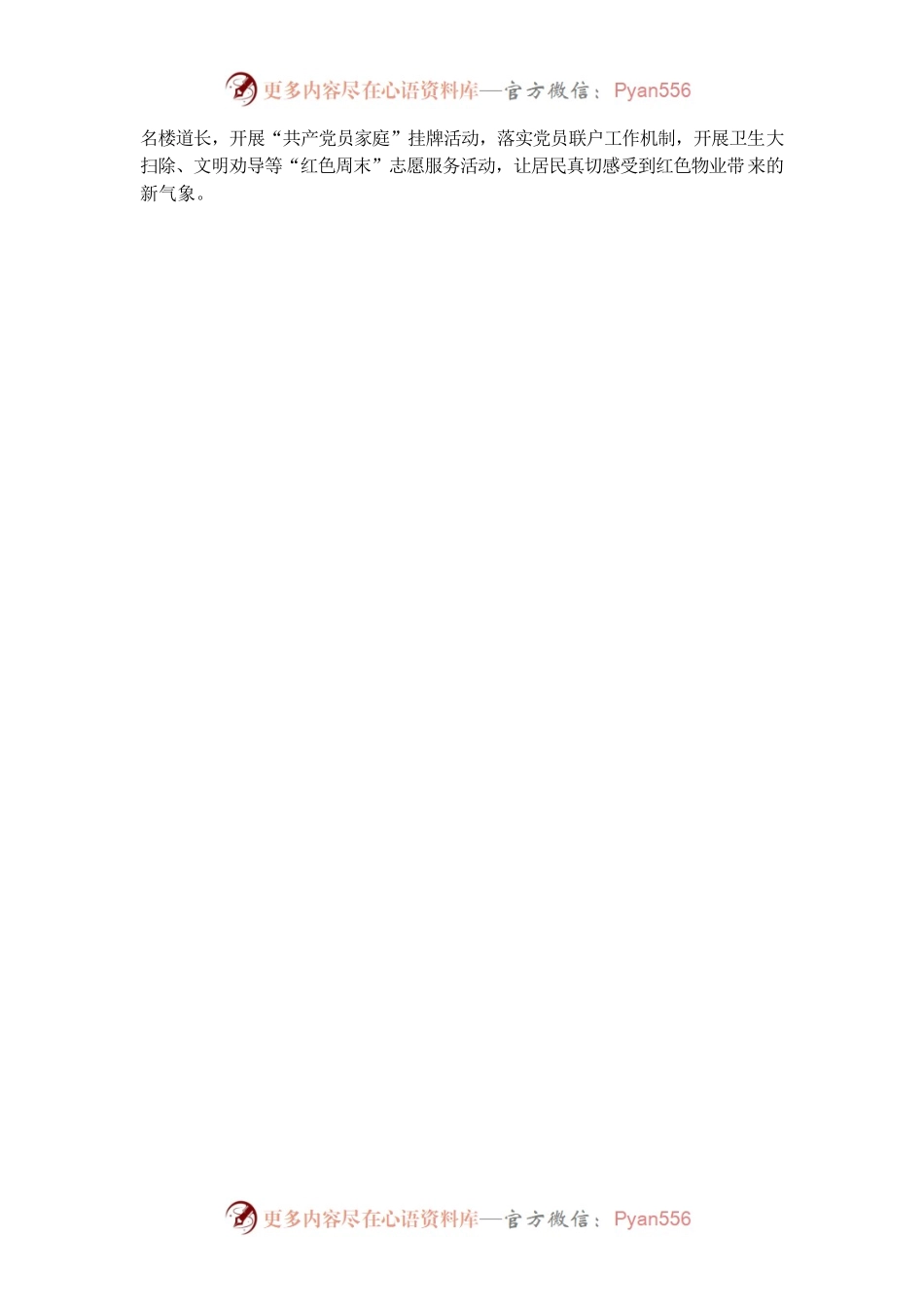 物业服务规范化建设工作汇报.docx_第2页