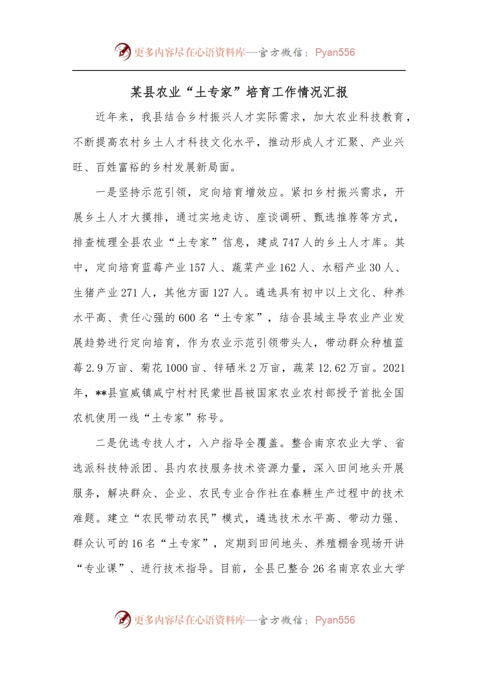 某县农业“土专家”培育工作情况汇报.docx_第1页