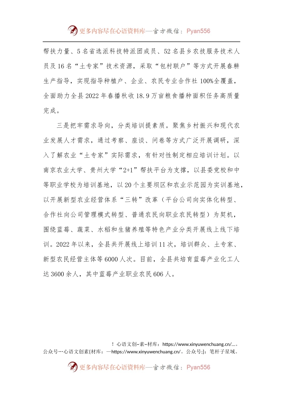 某县农业“土专家”培育工作情况汇报.docx_第2页