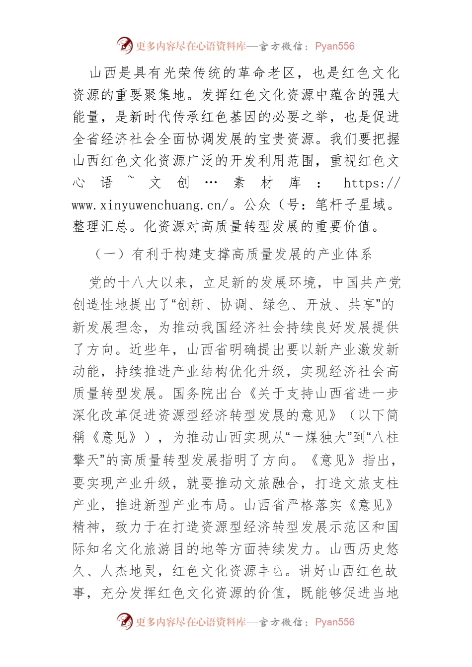 深入开发红色文化资源助推山西高质量转型发展.docx_第2页