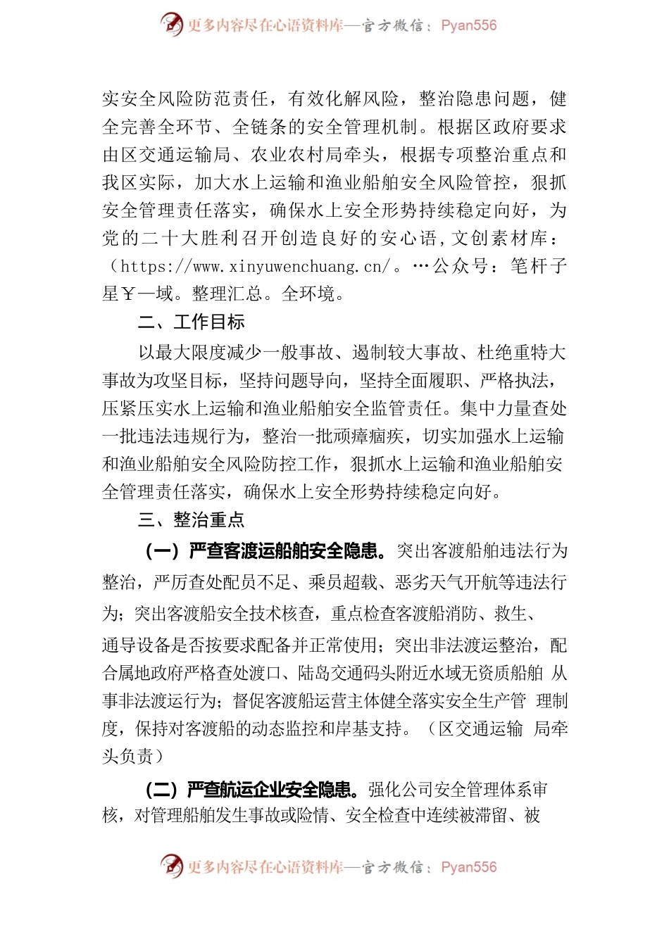 漳州市龙文区安全生产委员会办公室关于开展水上运输和渔业船舶安全专项整治工作的通知.docx_第2页
