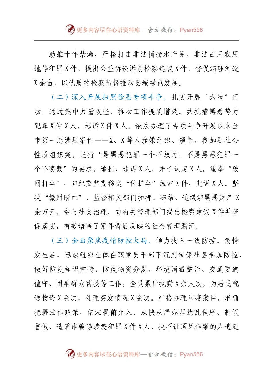 检察系统2021年工作总结及2022年工作计划.docx_第1页