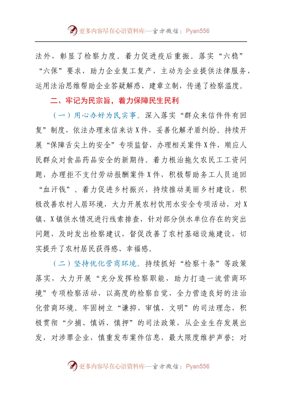 检察系统2021年工作总结及2022年工作计划.docx_第2页
