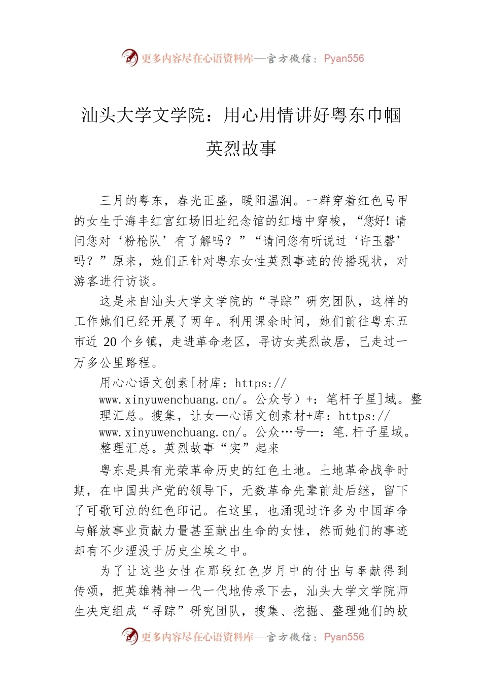 汕头大学文学院：用心用情讲好粤东巾帼英烈故事.docx_第1页