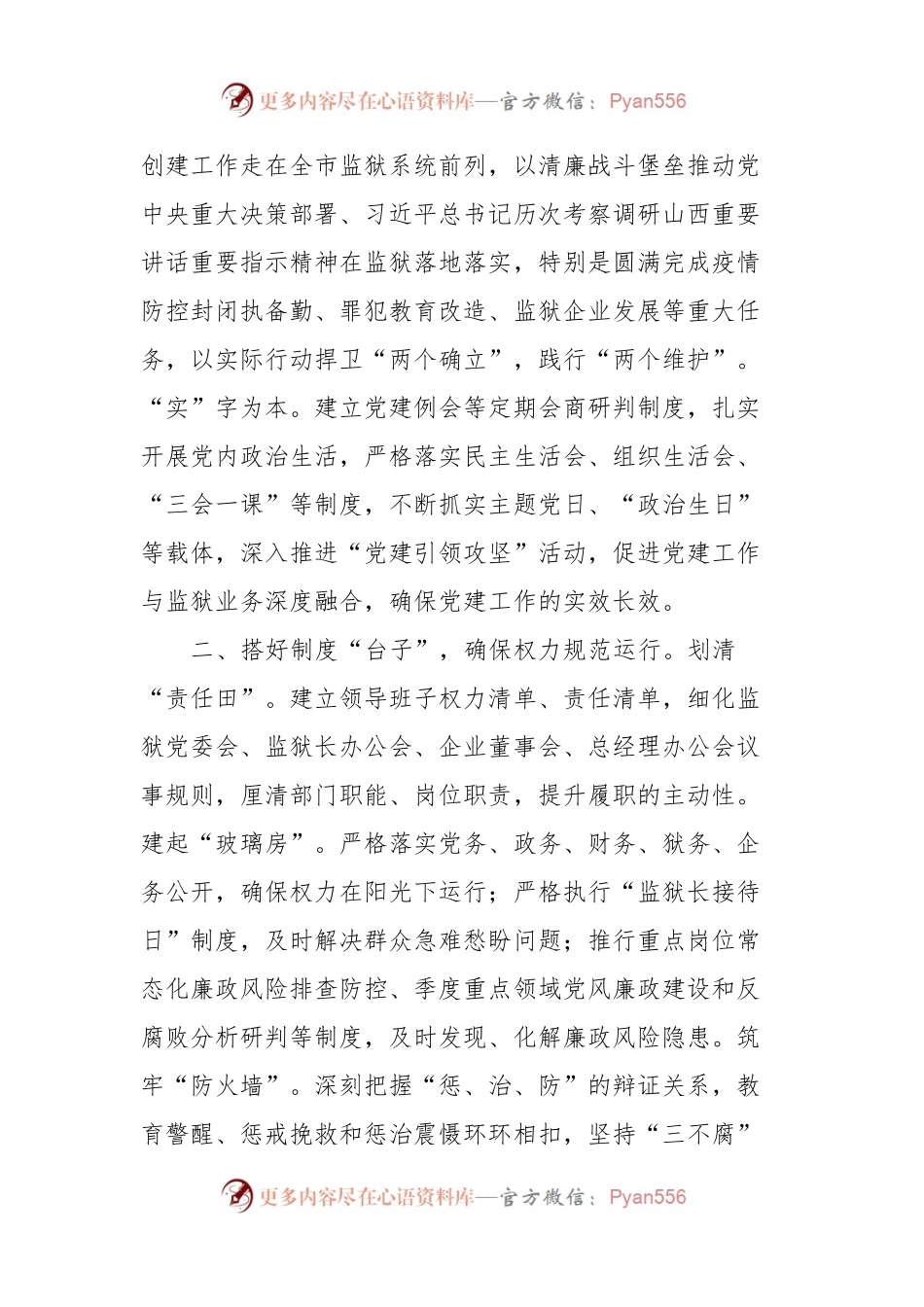 监狱关于清廉建设情况汇报.docx_第2页