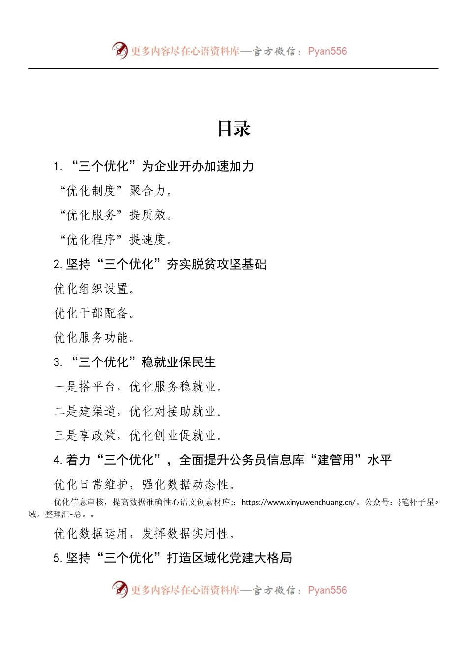 汇编1047-优化类写作提纲-30例.docx_第1页