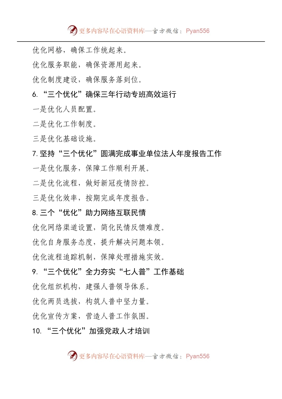 汇编1047-优化类写作提纲-30例.docx_第2页