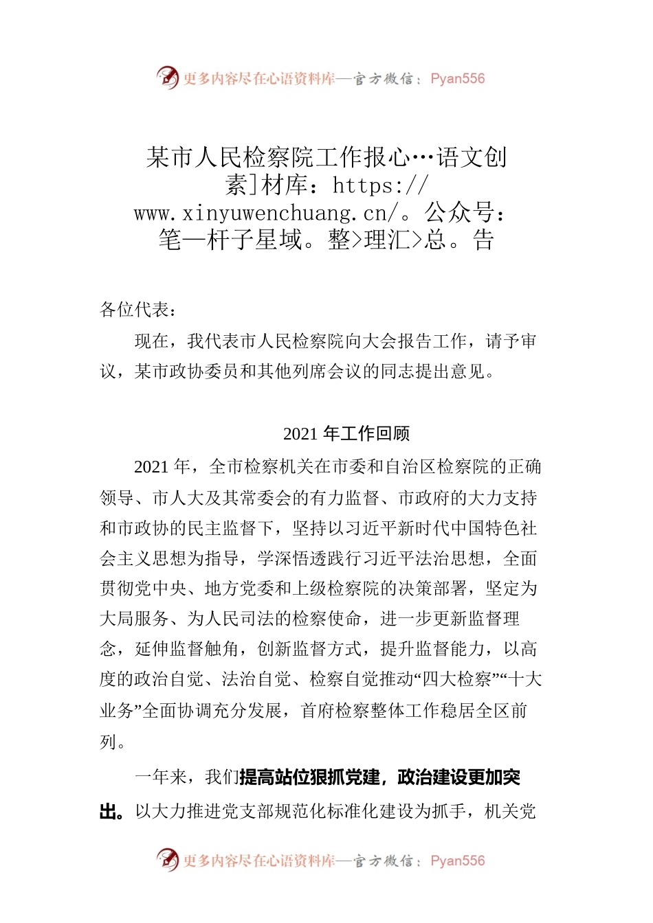 某市人民检察院工作报告（20220125）.docx_第1页