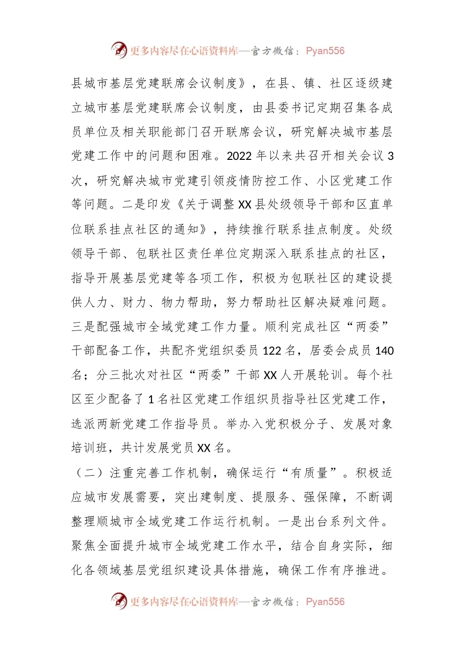 某县关于扎实推进城市全域党建的经典做法.docx_第2页