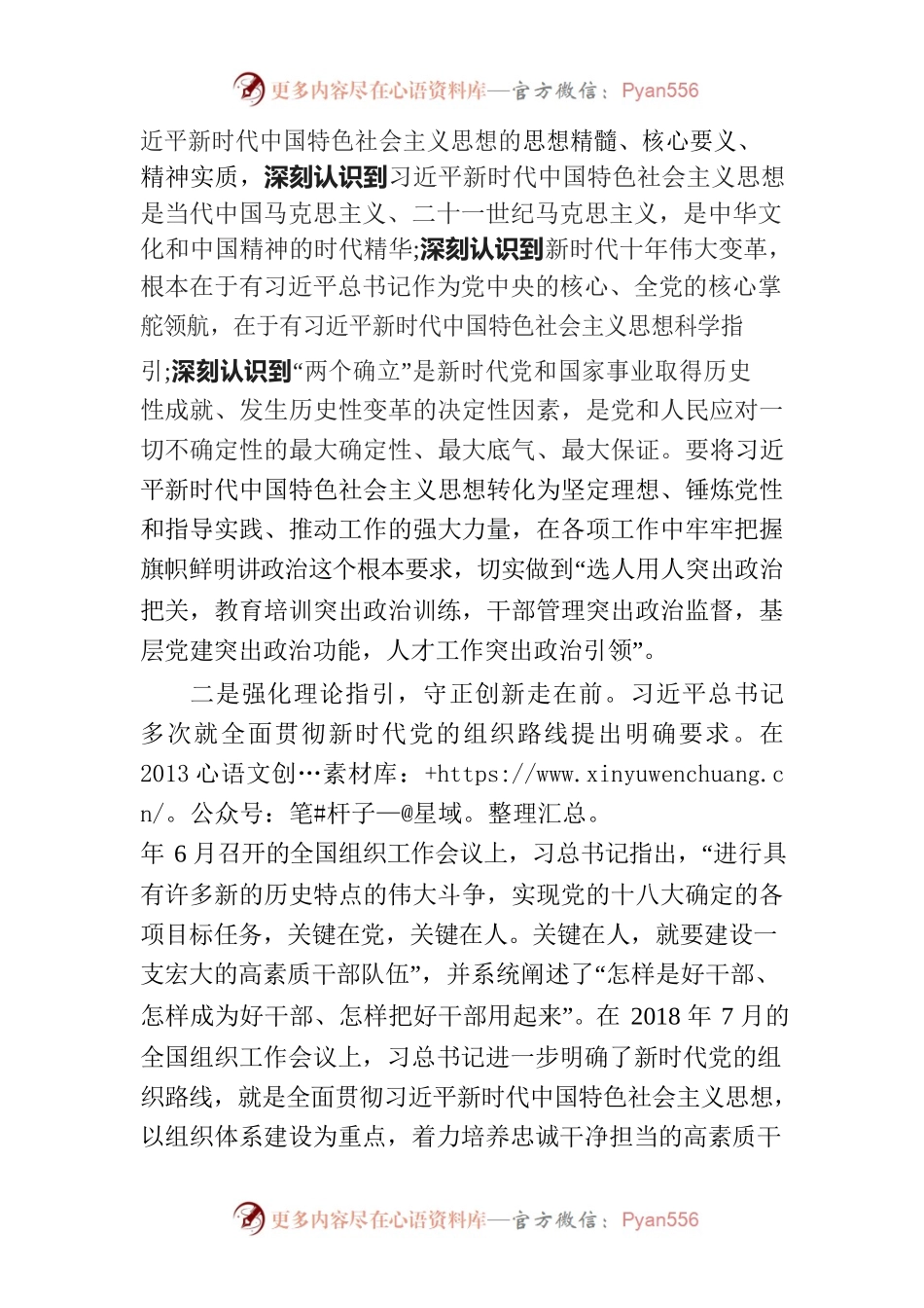 深化学习强党性  牢记嘱托走在前.docx_第2页