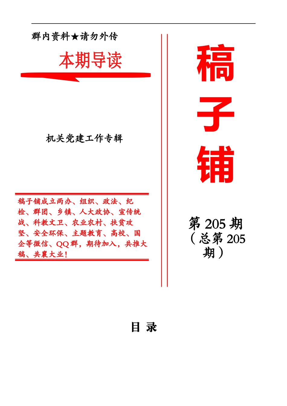 机关党建工作专辑.docx_第1页