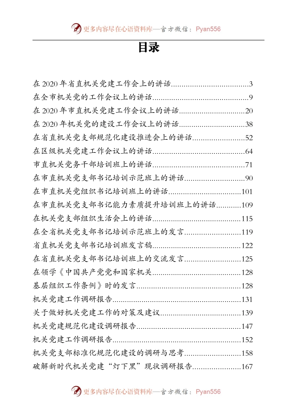 机关党建工作专辑.docx_第2页