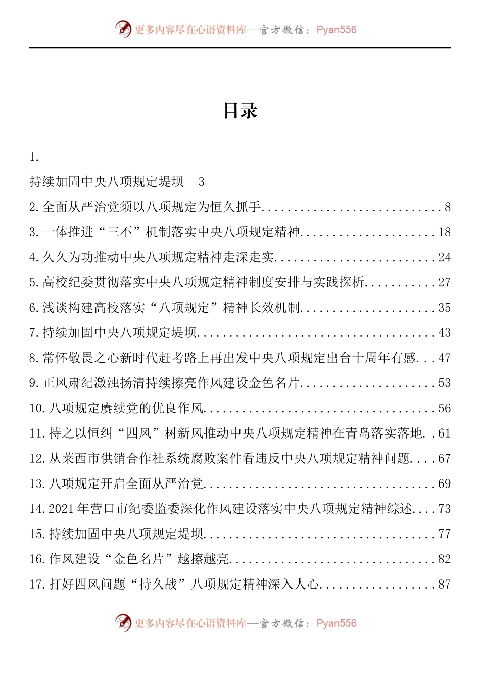 汇编1472-八项规定精神文章-28篇.docx_第1页