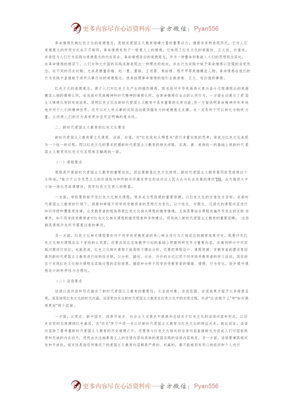 新时代爱国主义教育的红色文化视野.docx_第2页