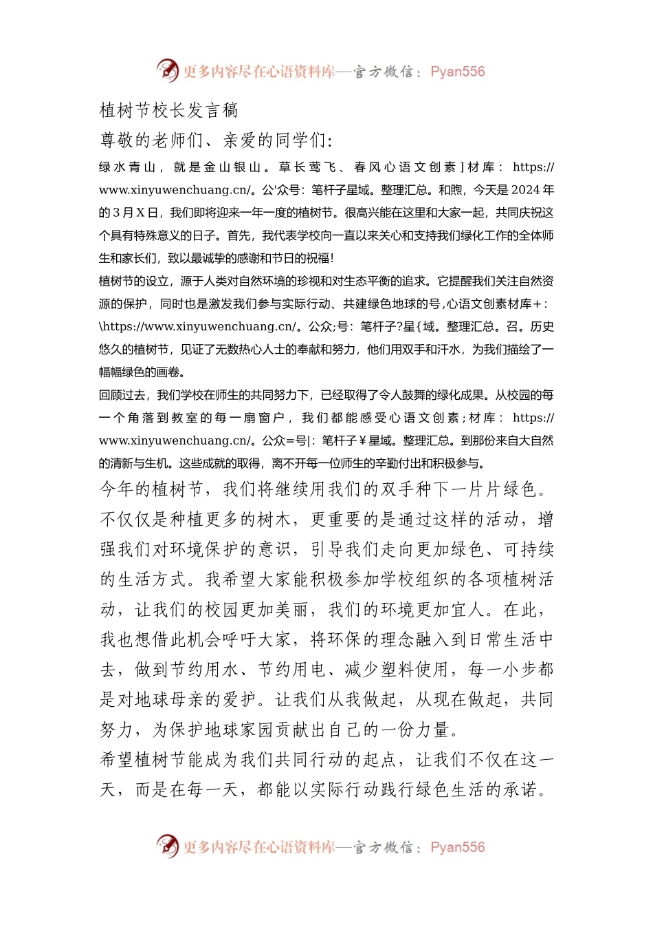 植树节校长发言稿.docx_第1页