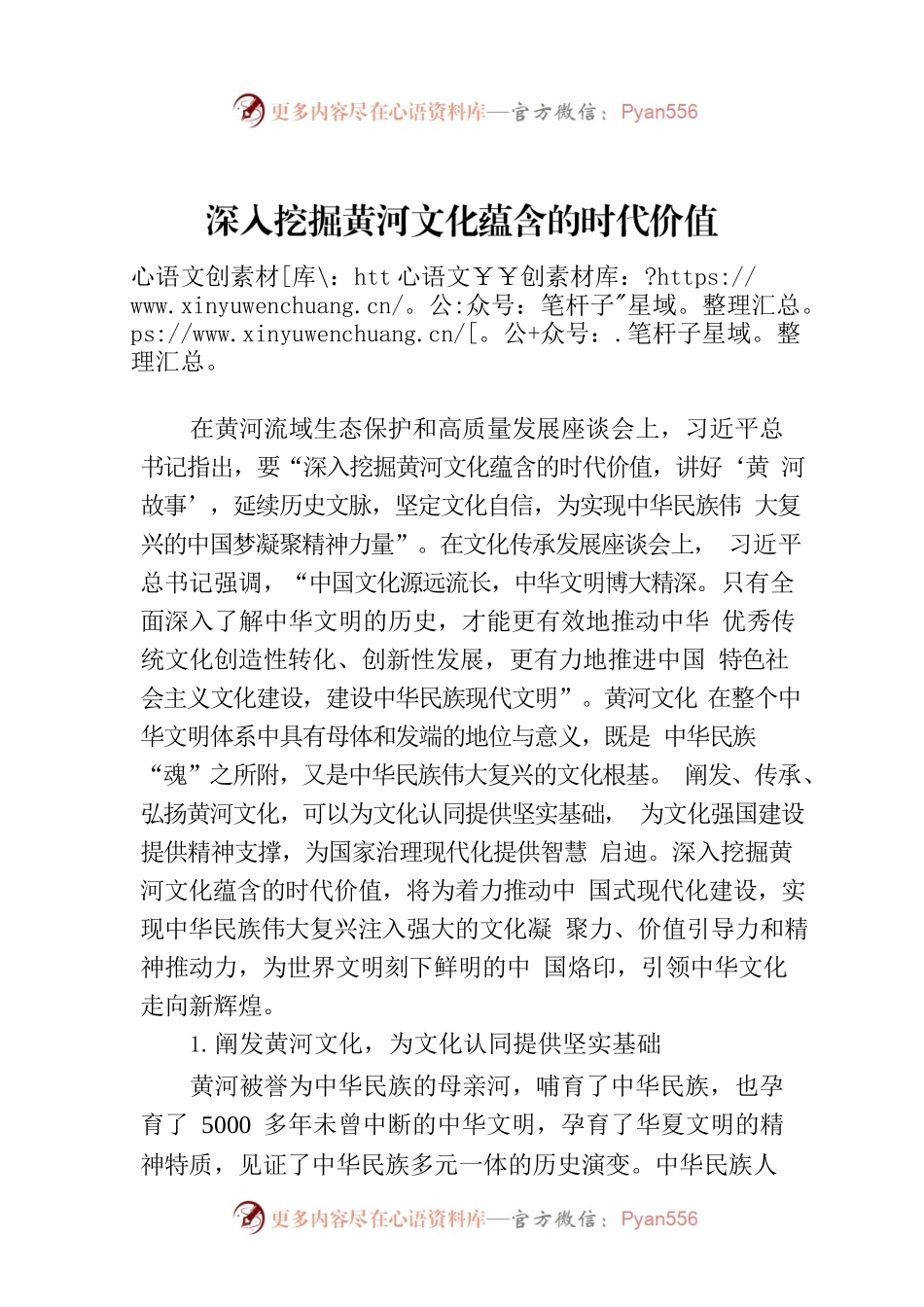 深入挖掘黄河文化蕴含的时代价值.docx_第1页