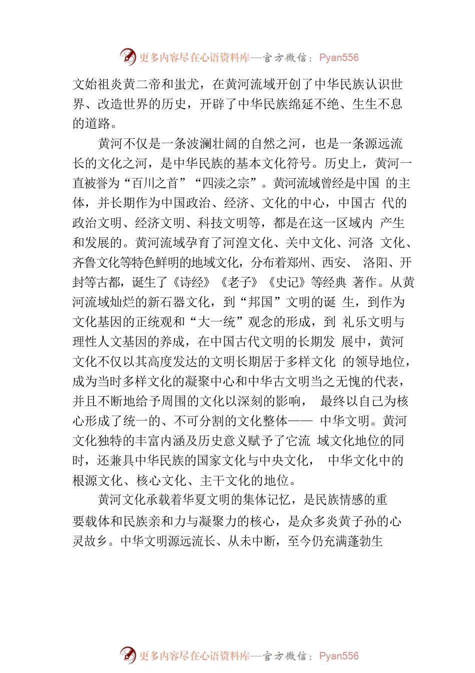 深入挖掘黄河文化蕴含的时代价值.docx_第2页