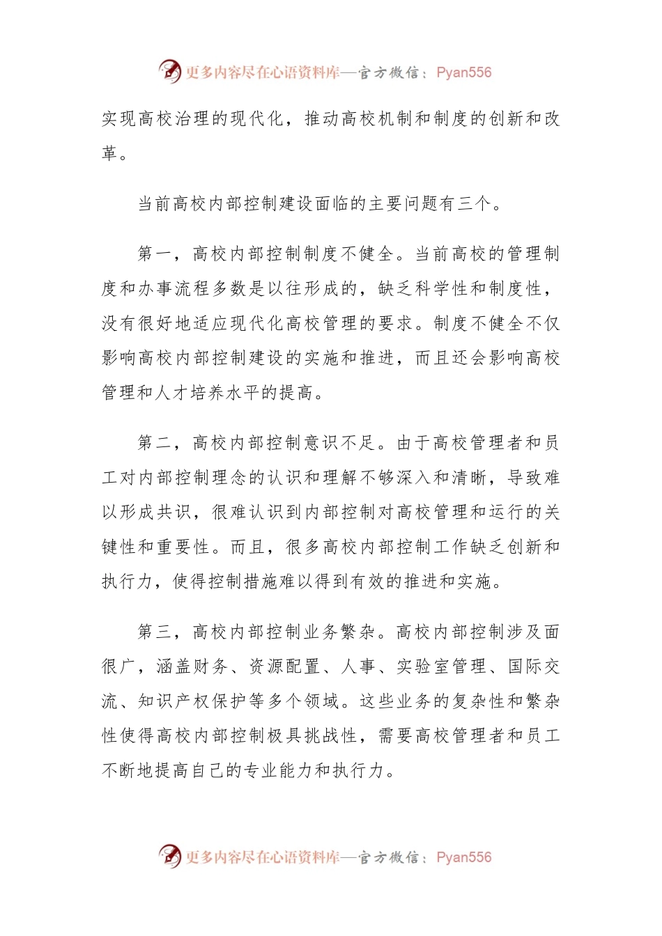 新形势下对加强高校内部控制建设的思考.docx_第2页