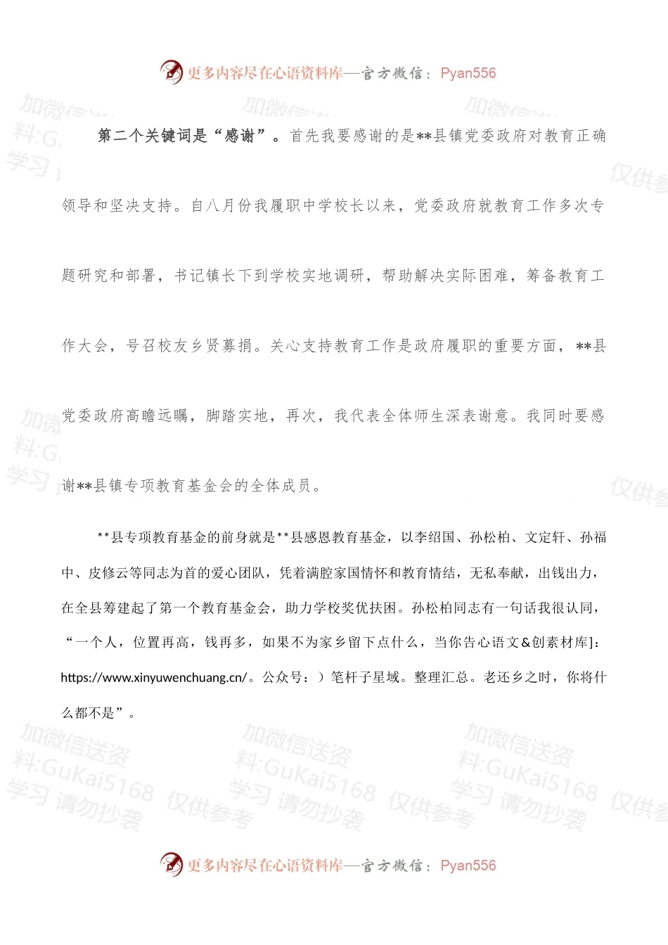 校长在镇教育工作暨教育基金募集大会上的发言.docx_第2页