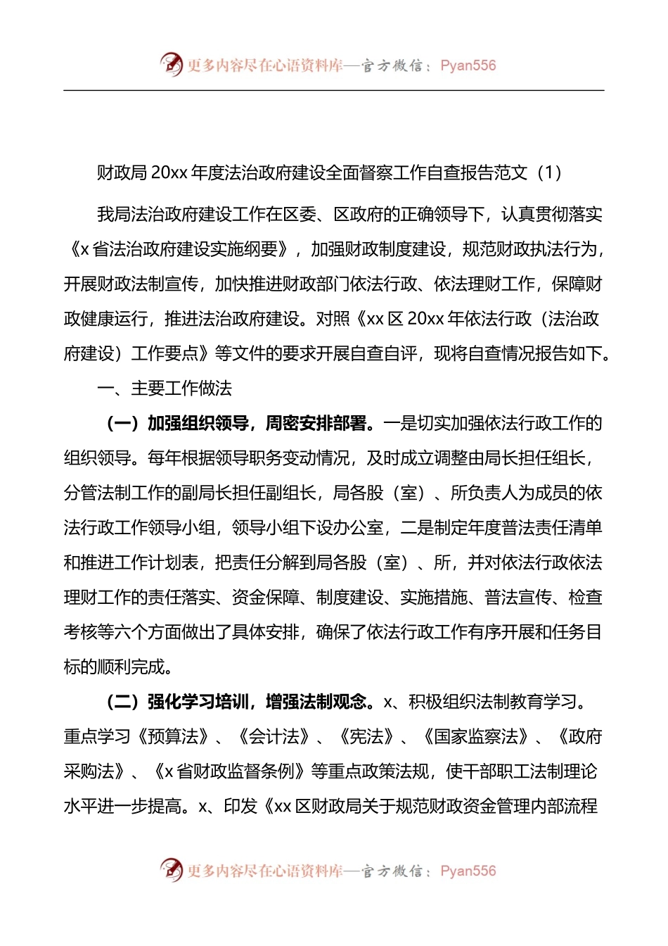 汇编869-法治建设工作督察自查报告-5篇.docx_第1页