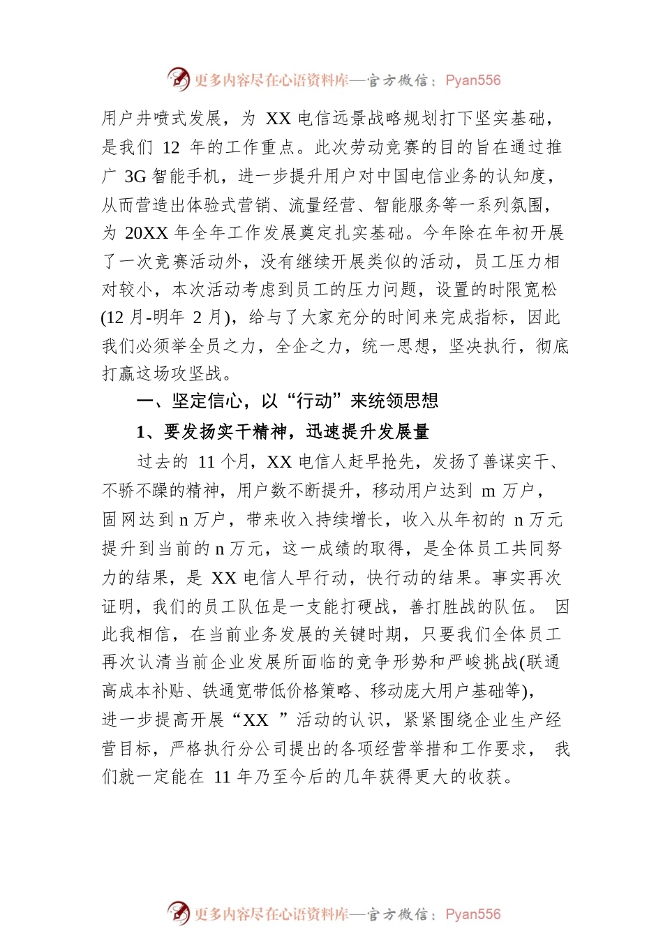 电信公司劳动竞赛经理活动讲话.docx_第2页