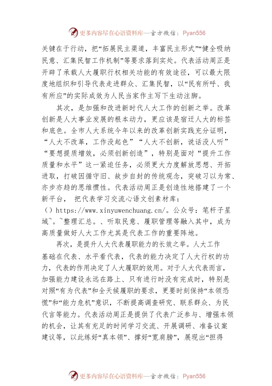 王益：在2022年度“市人大代表集中活动周”部署会上的讲话（20221208）.docx_第2页