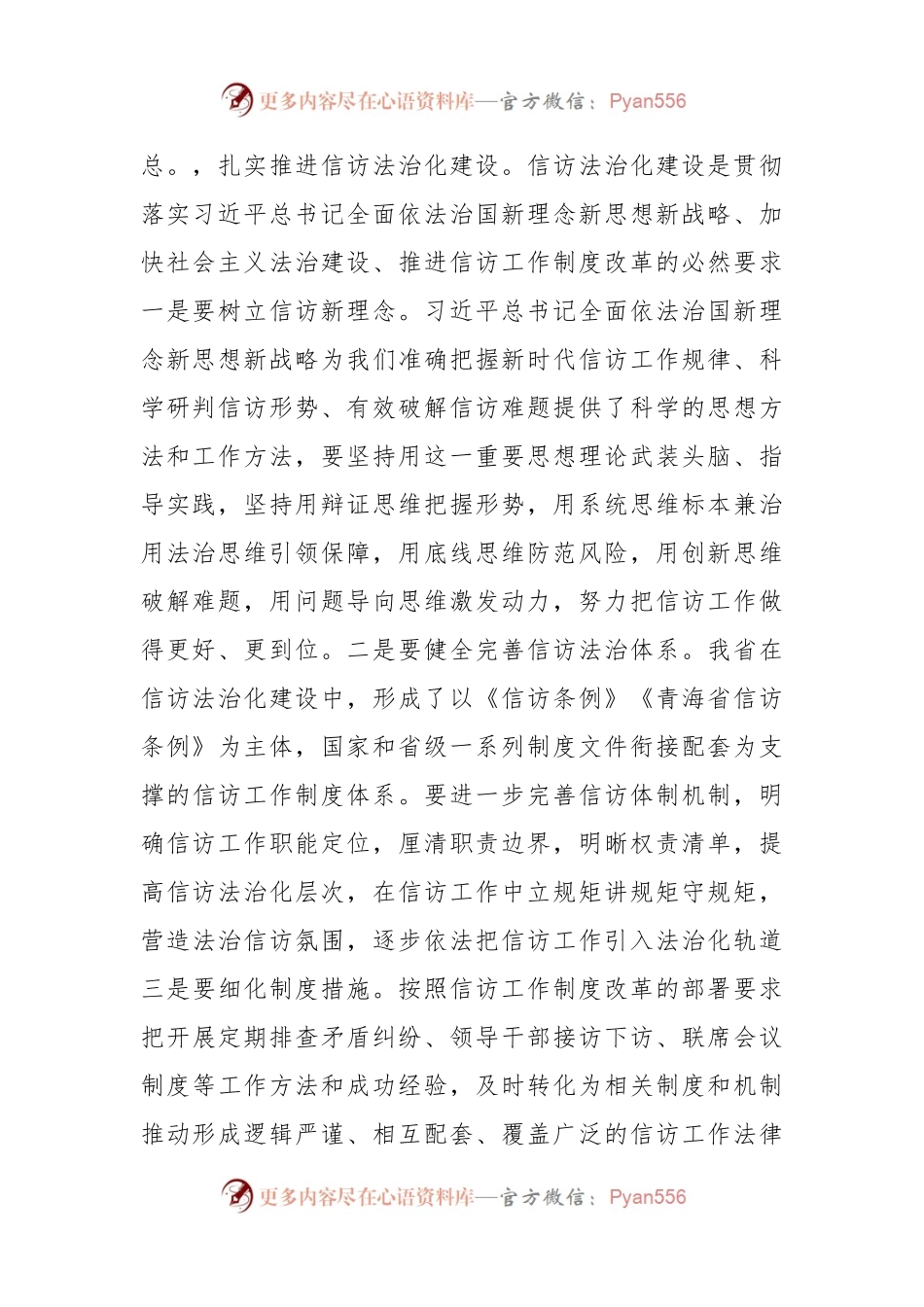 用法治思维和法治方式做好新时代信访工作.docx_第2页