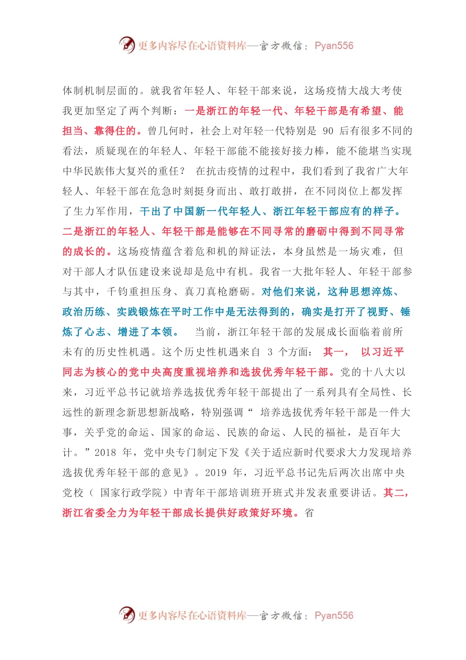 浙江省委书记车俊在省委党校2020年春季开学典礼上的讲话.docx_第2页